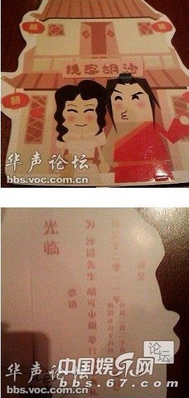 盤(pán)點(diǎn)明星婚禮請(qǐng)?zhí)?胡靜貼金絲郭晶晶潦草