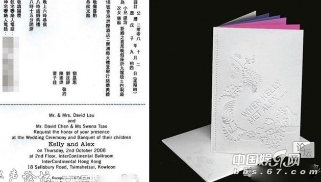 盤點明星婚禮請?zhí)?胡靜貼金絲郭晶晶潦草 盤點明星婚禮請?zhí)?胡靜貼金絲郭晶晶潦草