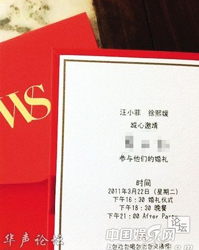 盤點(diǎn)明星婚禮請(qǐng)?zhí)?胡靜貼金絲郭晶晶潦草