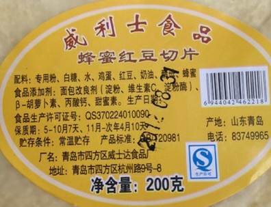 青島威利士面包發(fā)霉長毛 消費者吃后瀉不停