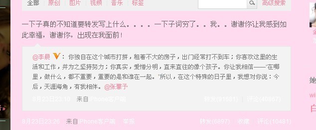 李晨張馨予分手 知情人:認識當(dāng)晚就同居 曾計劃結(jié)婚 李晨張馨予分手 知情人:認識當(dāng)晚就同居 曾計劃結(jié)婚