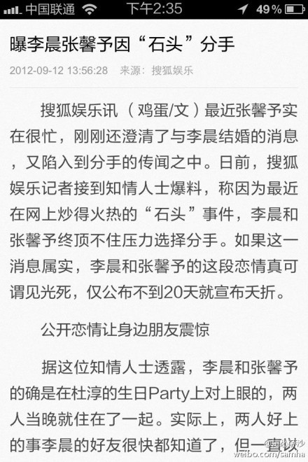 李晨張馨予分手 知情人:認識當晚就同居曾想結(jié)婚