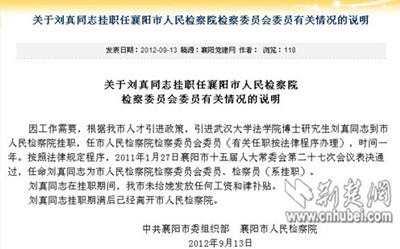 圖為襄陽方面在其官網(wǎng)上發(fā)布的說明。