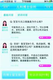 醫(yī)生會(huì)計(jì)師網(wǎng)上收費(fèi)解答難題 催生賺錢新招
