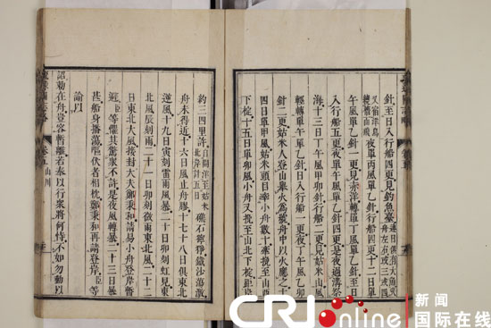 國(guó)圖公布館藏文獻(xiàn):釣魚(yú)島自古就屬中國(guó)