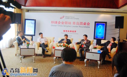 環(huán)球企業(yè)領(lǐng)袖青島圓桌會分會場的圓桌會議