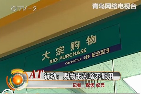 商場設置購物卡消費障礙 市民購物遇麻煩