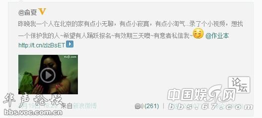 非誠(chéng)俞夏微博放風(fēng)騷勾搭視頻 網(wǎng)友驚呼傷不起