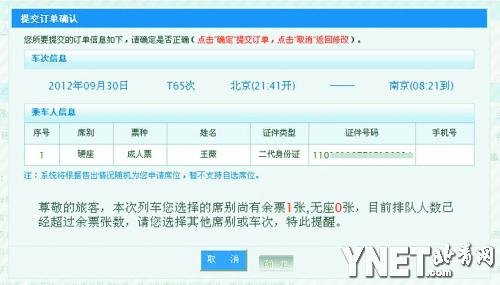 余票數(shù)量小于申請數(shù)的頁面提示