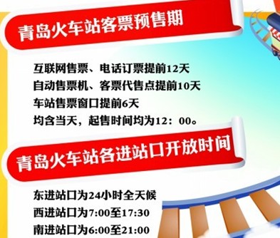 青島火車(chē)站將迎史上最高客流 進(jìn)站最好走南門(mén)