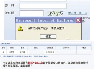 律師申請(qǐng)鐵道部公開12306招標(biāo)信息
