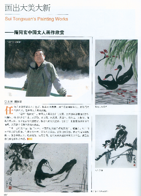 畫(huà)出大美大新——隋同玄中國(guó)文人畫(huà)作欣賞