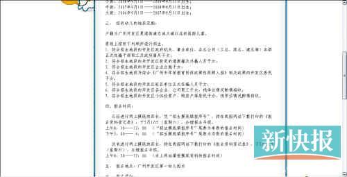 廣州開(kāi)發(fā)區(qū)第一幼兒園2012學(xué)年招生公告。