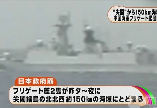 國防部證實(shí)軍艦巡邏釣魚島 稱在管轄海域巡邏合法