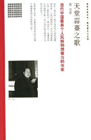 莫言經典作品大盤點 你看過幾部