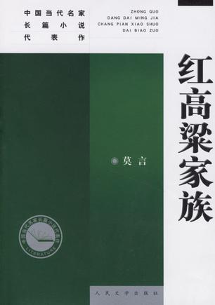莫言經(jīng)典作品大盤點 你看過幾部