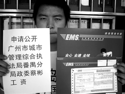 日前，南京大學(xué)生段國超展示向廣州有關(guān)部門寄送的信息公開申請(qǐng)。受訪者供圖