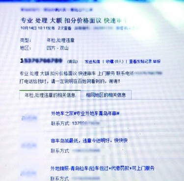 青島交通違法代扣分:100元1分隨便賣 超20分半價(jià)