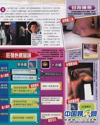 明星肉麻短信曝光:郭晶晶叫老公陳冠希露骨