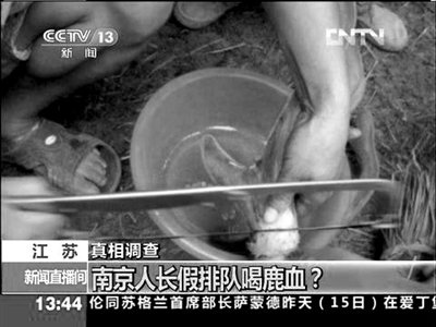央視稱(chēng)“游客在南京排隊(duì)喝鹿血”系假新聞
