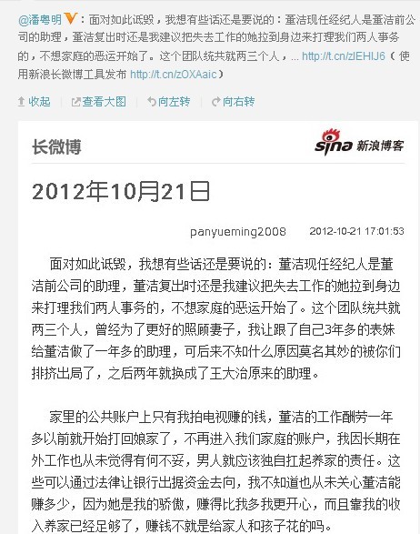 夫妻終成仇人董潔揭潘粵明三宗罪 男方發(fā)律師函