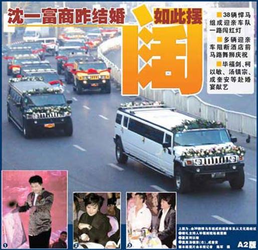 中國(guó)式富商婚禮 明星云集超春晚