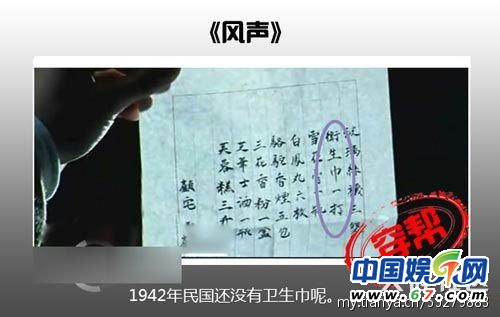 圖揭大片爆笑穿幫鏡頭 民國時期驚現(xiàn)女性衛(wèi)生用品