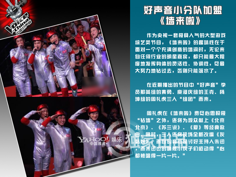 后好聲音時代老師學(xué)員忙些啥