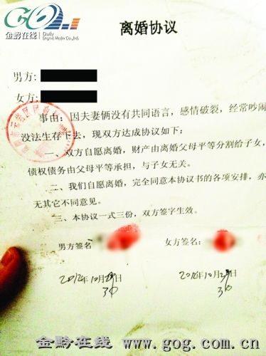 村民使用的離婚協(xié)議模板。