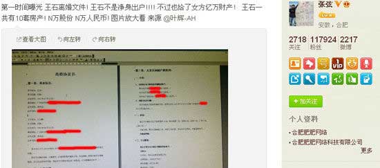 爆料人“張弦”為新浪微博實名認證，認證資料顯示為“合肥肥肥網(wǎng)絡(luò)科技有限公司”。目前該協(xié)議書的真實性待考。