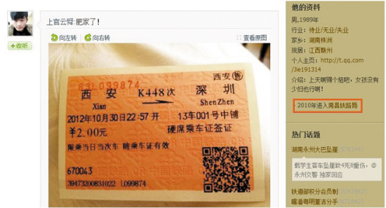 西安到深圳火車票2元？