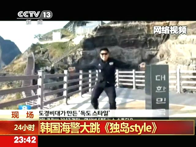 韓國(guó)海警大跳獨(dú)島style 宣示島嶼主權(quán)