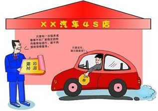 車主不在4S店保養(yǎng)不給保修 強(qiáng)硬規(guī)定遭投訴