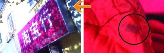 淘寶行衣服驚現(xiàn)血跡 店主稱就賣舊衣你眼瞎