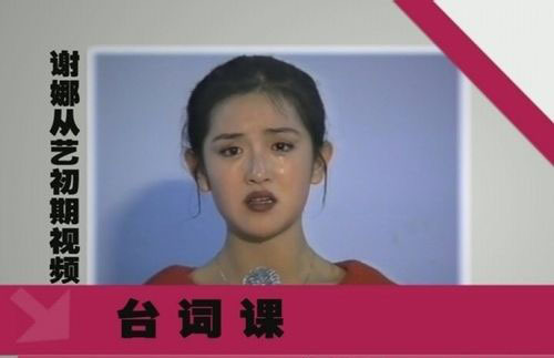 謝娜首次登臺照曝光 嬰兒肥如小胖妞眉清目秀