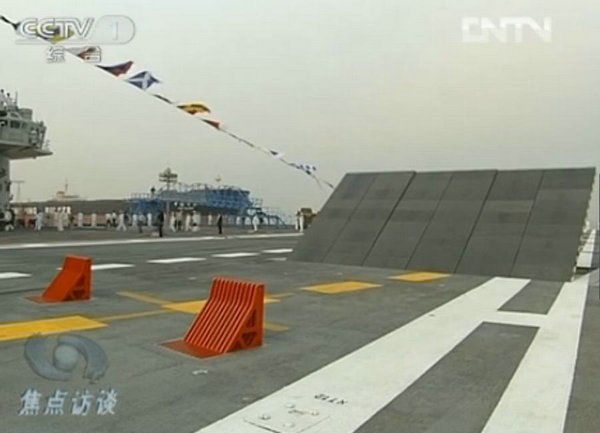 資料圖：中國航母遼寧艦上的擋焰板。