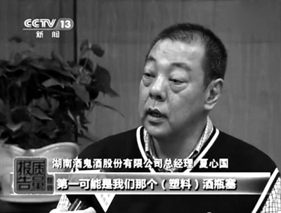酒鬼酒股份有限公司總經(jīng)理夏心國(guó)接受央視采訪。央視《每周質(zhì)量報(bào)告》截屏