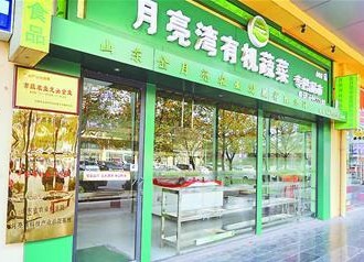 濟(jì)南月亮灣有機(jī)蔬菜店關(guān)門(mén) 顧客持卡無(wú)處消費(fèi)