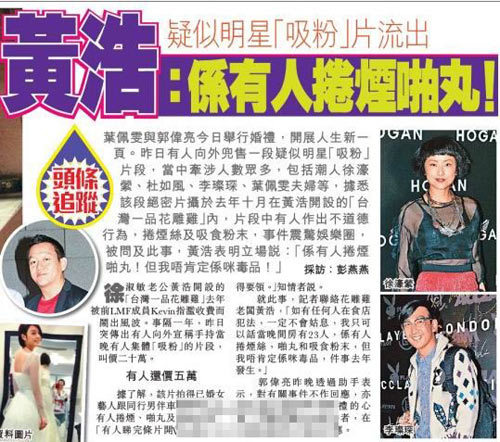 香港媒體對于4女1男明星吸毒的報(bào)道