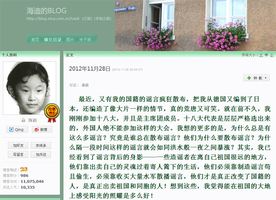 圖為張海迪博客部分文字內(nèi)容。