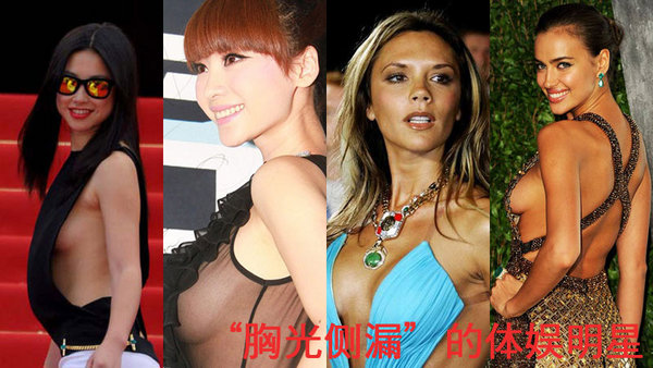 女星胸光側(cè)漏 誰漏得恰到好處？