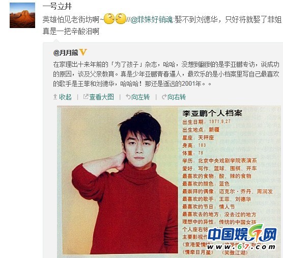 李亞鵬早年專訪曝光：最愛(ài)王菲劉德華 遭網(wǎng)友調(diào)侃