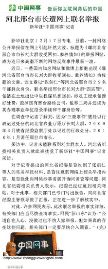 邢臺(tái)市長(zhǎng)被29人聯(lián)名舉報(bào) 稱(chēng)其收回扣養(yǎng)情婦(圖)