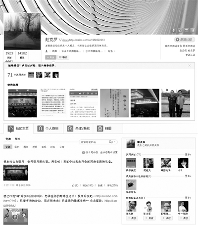 昨日，趙克羅在微博上發(fā)布一個(gè)省政協(xié)常委的懺悔書，幾小時(shí)后刪除。微博截圖