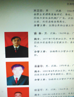 網(wǎng)站上公示的相片，面部進(jìn)行了處理。本報(bào)記者 鄧振福攝