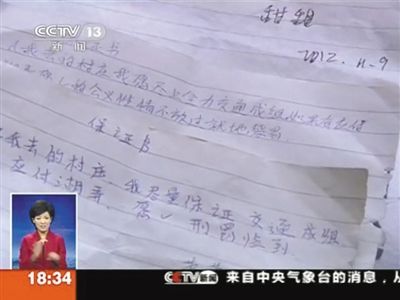 警方在查處行動(dòng)中發(fā)現(xiàn)的教徒保證書。央視視頻截圖