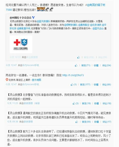 微博截圖