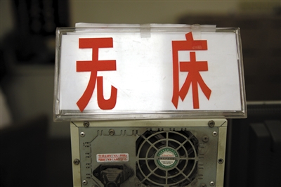 12月20日凌晨，北京一家醫(yī)院急診大廳，分診臺(tái)放著“無(wú)床”的牌子。