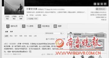 孫健的新浪微博截圖。