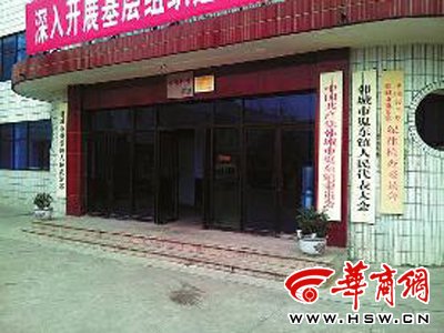 村民不滿(mǎn)選舉摘走鎮(zhèn)政府牌子